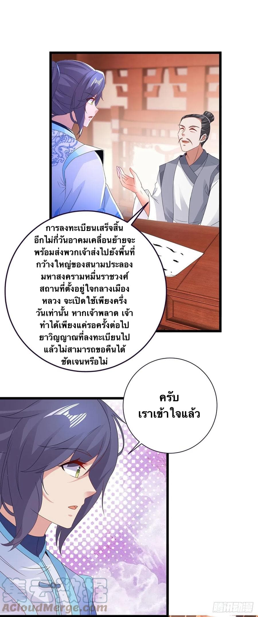 Divine Soul Emperor ตอนที่ 206 (11)